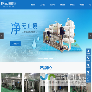 济南福能达水技术开发有限公司