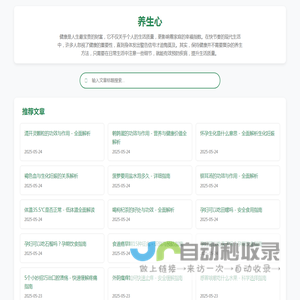 养生心 - 从日常点滴守护你的健康
