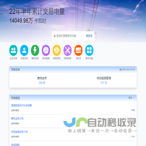 盛源电管家