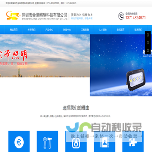 深圳市金泽照明科技有限公司，是一家专业研发、生产、销售一体的LED户外景观亮化灯具的高科技企业。