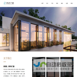 深圳市凤纱门窗科技有限公司