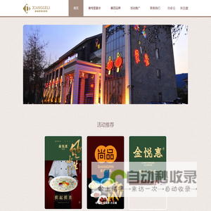 常熟市香格里酒店有限公司-铂悦|香格里|九号公馆|尚品火锅|笑福来乾杯