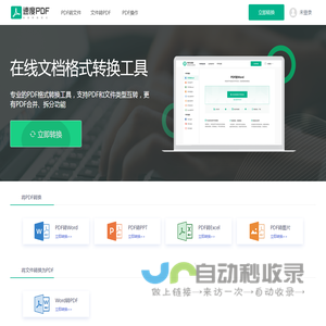 PDF在线转换器-PDF转换器，简单好用的PDF转换工具 - 速度PDF