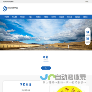 天水师范学院招生简章,录取分数线,好不好,立即报名!