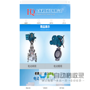 上海湖泉阀门集团-上海湖泉阀门集团有限公司