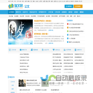 公文格式、公文写作、实用公文写作格式与范例大全