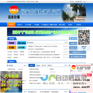 国家防爆检测认证网----南阳防爆电气研究所有限公司官方网站!