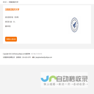 沈阳航空航天大学-羽毛球俱乐部-羽林决