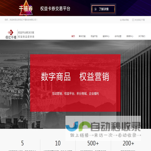权益平台_佰亿千禧