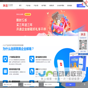 网易企业邮箱-5折钜惠送域名-买3年送3年-免费开通试用