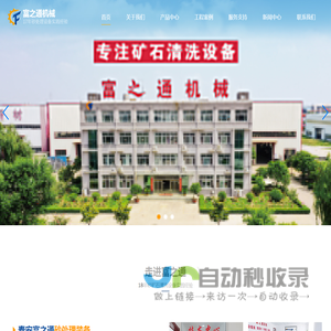 洗砂机_洗石机_机制砂生产线-山东泰安富之通机械（原富通机械）
