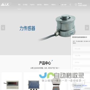 扭矩传感器厂家-测力传感器价格-称重传感器-南京蓝科自动化设备有限公司