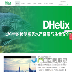 广州双螺旋基因技术有限公司 - 让检测更精准