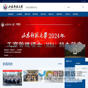 山东师范大学MBA教育中心