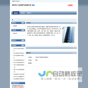 深圳市云飞龙特种气体有限公司