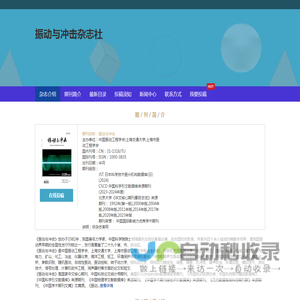 《振动与冲击》编辑部-首页