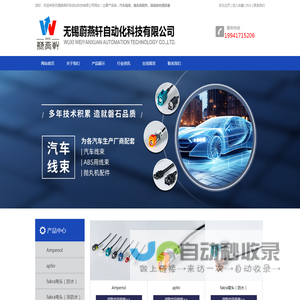 汽车线束-抛丸机配件-铸造砂处理设备-无锡蔚燕轩自动化科技有限公司