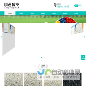 江门工程塑料-PBT工程塑料-广东朗通新材料科技有限公司