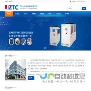 冷水机|冷冻机|分体式冷水机组_北京九州同诚科技有限公司