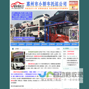惠州轿车托运-惠州小汽车托运-惠州私家车托运-惠州小轿车托运公司