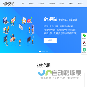 【南阳誉诚网络】南阳网站建设|南阳APP制作|南阳微信公众号小程序开发