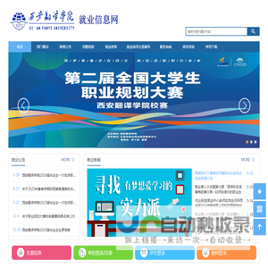 西安翻译学院就业信息网