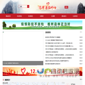公益界·益联智慧公益大数据平台·豫民