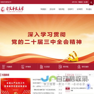 宁波开放大学