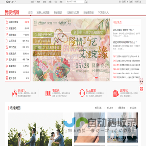 我要结婚,
    location : ,