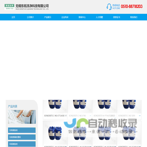 汉高清洗剂|工业清洗剂|环保清洗剂 无锡东拓洗净科技有限公司