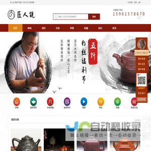 首页 - 匠人说紫砂 宜兴匠人说