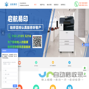 北京启航易印电子科技有限公司