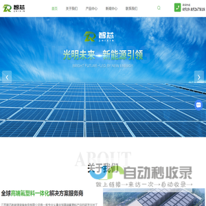 PVDF板厂家-PVDF板材-PFA管价格-PFA管材-江苏智芯新能源装备制造有限公司