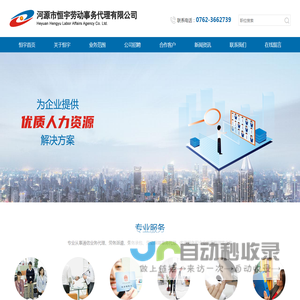 河源市恒宇劳动事务代理有限公司