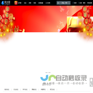 拜大哥