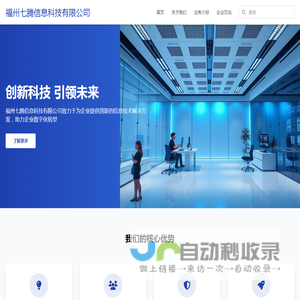 福州七腾信息科技有限公司