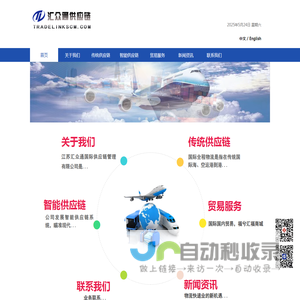 江苏汇众通国际供应链管理有限公司