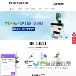 智庭科技（武汉）有限公司
