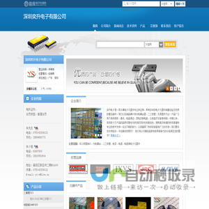 深圳奕升电子有限公司(yisheng88.dzsc.com)_网站首页