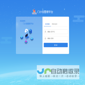 门宝管理系统