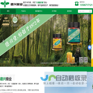 德兴蜂业-德兴堂蜂蜜-浆王-蜂王浆-杭州德兴蜂业有限公司