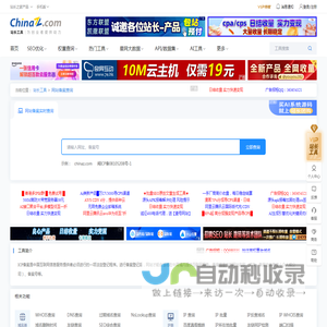 域名备案查询_备案查询_网站ICP备案查询 - 站长工具