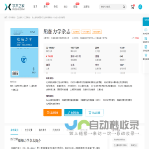船舶力学杂志-学术之家