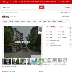 【长沙科教新村小区,二手房,租房】- 长沙房天下