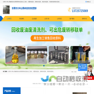 废溶剂油回收-废油回收-碳氢液压油回收-东莞大岭山莞峰清洗剂