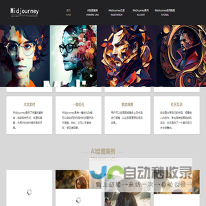 midjourney AI中文网