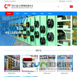 胶片冷却线_胶片冷却机_擦锅机-青岛飞迈工业机械有限公司