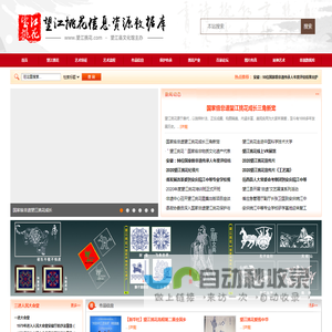 望江挑花网-望江挑花信息资源数据库
