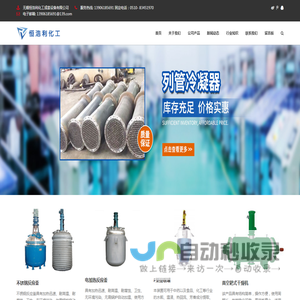 分子蒸馏器_不锈钢反应锅_蒸汽加热反应釜_不锈钢储罐厂家-恒浩利化工