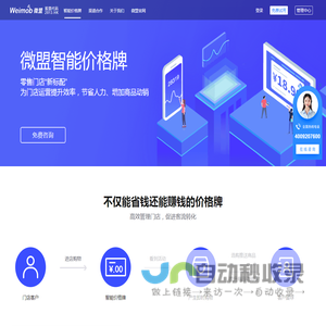 小程序+智能价格牌一体化零售解决方案_微盟电子价签